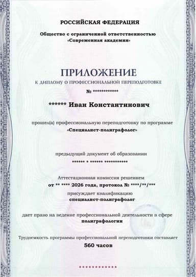 Образец приложения лицевая сторона (итоговое тестирование) по программе Специалист-полиграфолог