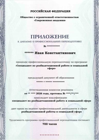 Образец приложения лицевая сторона (итоговое тестирование) по программе Специалист по реабилитационной работе в социальной сфере