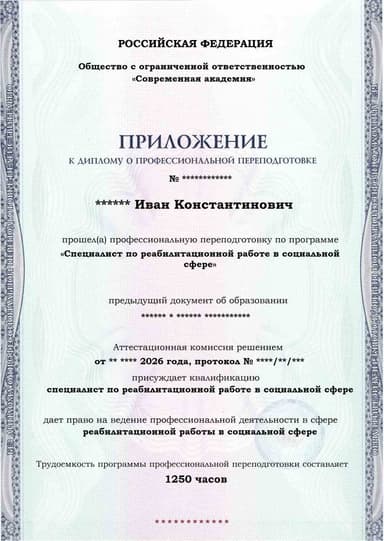 Образец приложения лицевая сторона (итоговое тестирование) по программе Специалист по реабилитационной работе в социальной сфере