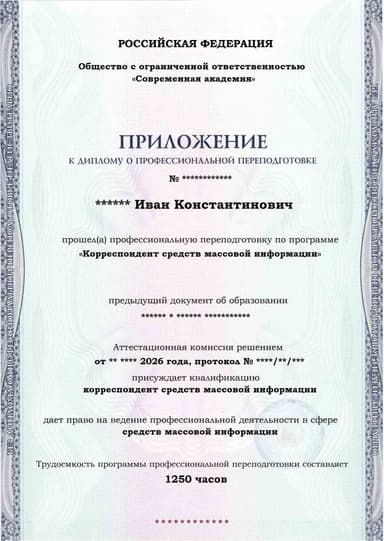 Образец приложения лицевая сторона (итоговое тестирование) по программе Корреспондент средств массовой информации