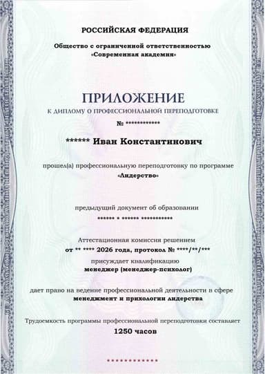 Образец приложения лицевая сторона (итоговое тестирование) по программе Лидерство