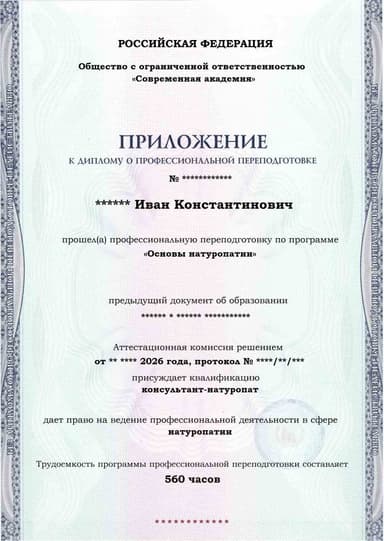 Образец приложения лицевая сторона (итоговое тестирование) по программе Основы натуропатии