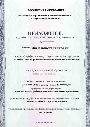 Образец приложения лицевая сторона (итоговое тестирование) по программе Специалист по работе с инвестиционными проектами