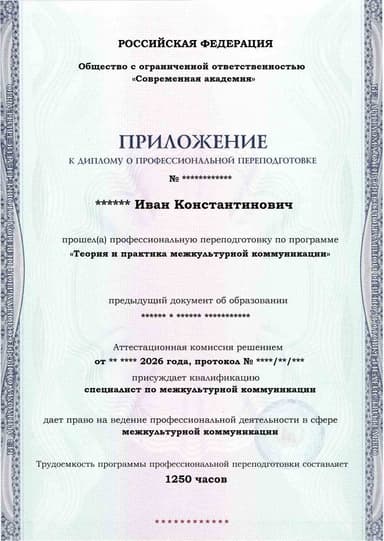 Образец приложения лицевая сторона (итоговое тестирование) по программе Теория и практика межкультурной коммуникации