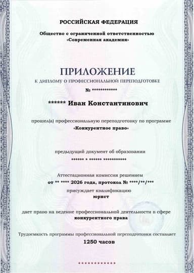 Образец приложения лицевая сторона (итоговое тестирование) по программе Конкурентное право