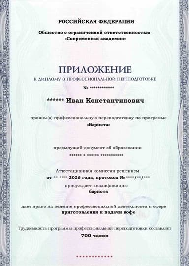 Образец приложения лицевая сторона (итоговое тестирование) по программе Бариста