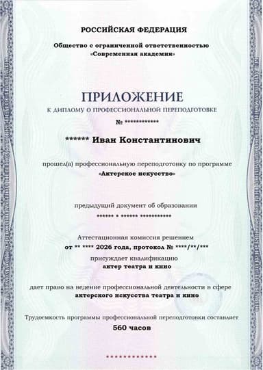 Образец приложения лицевая сторона (итоговое тестирование) по программе Актерское искусство