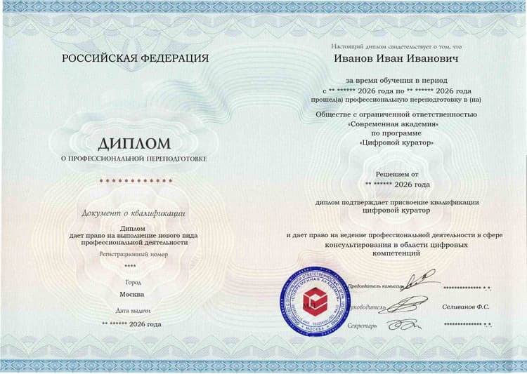Образец диплома по программе Цифровой куратор