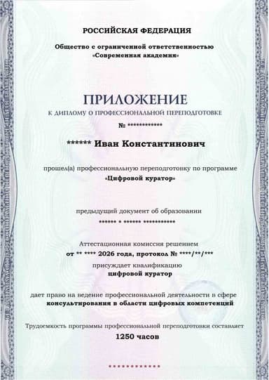 Образец приложения лицевая сторона (итоговое тестирование) по программе Цифровой куратор