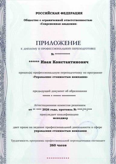 Образец приложения лицевая сторона (итоговое тестирование) по программе Управление стоимостью компании