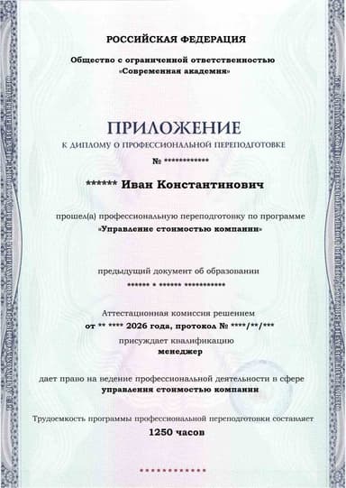 Образец приложения лицевая сторона (итоговое тестирование) по программе Управление стоимостью компании