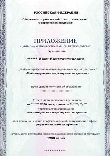 Образец приложения лицевая сторона (итоговое тестирование) по программе Менеджер-администратор салона красоты