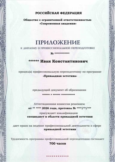 Образец приложения лицевая сторона (итоговое тестирование) по программе Прикладная эстетика