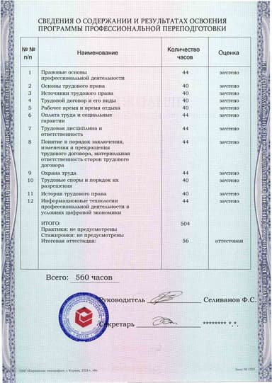 Образец приложения оборотная сторона (итоговое тестирование) по программе Трудовое право