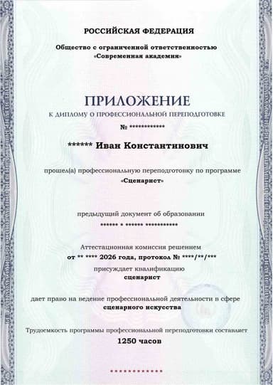 Образец приложения лицевая сторона (итоговое тестирование) по программе Сценарист