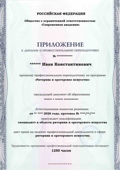 Образец приложения лицевая сторона (итоговое тестирование) по программе Риторика и ораторское искусство