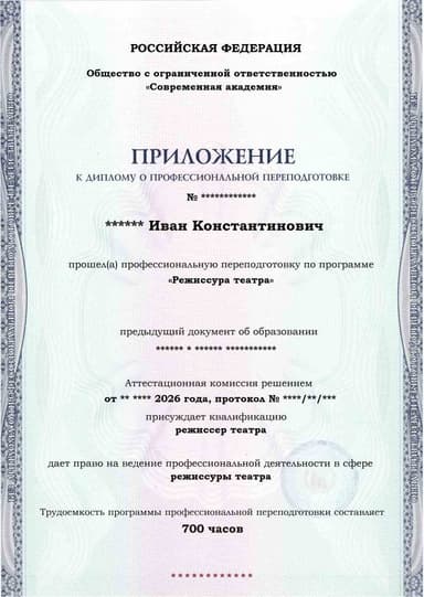 Образец приложения лицевая сторона (итоговое тестирование) по программе Режиссура театра