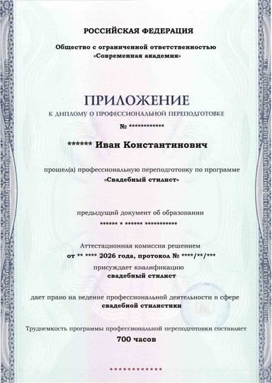 Образец приложения лицевая сторона (итоговое тестирование) по программе Свадебный стилист