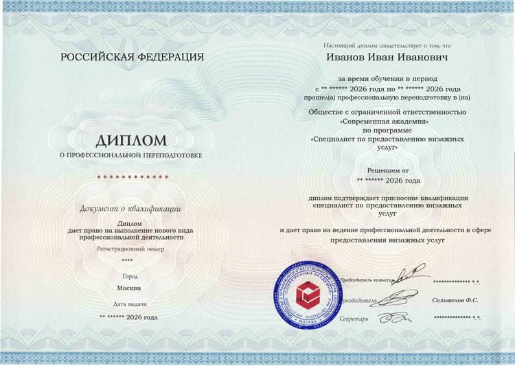 Образец диплома по программе Специалист по предоставлению визажных услуг