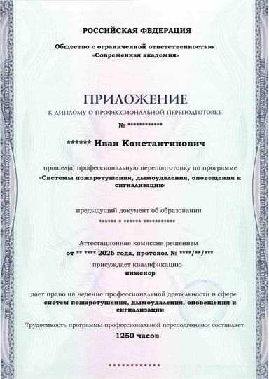 Образец приложения лицевая сторона (итоговое тестирование) по программе Системы пожаротушения, дымоудаления, оповещения и сигнализации