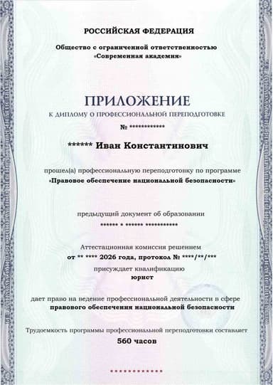 Образец приложения лицевая сторона (итоговое тестирование) по программе Правовое обеспечение национальной безопасности