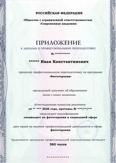 Образец приложения лицевая сторона (итоговое тестирование) по программе Фитотерапия