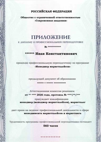 Образец приложения лицевая сторона (итоговое тестирование) по программе Менеджер маркетплейсов