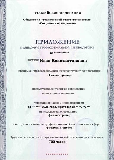 Образец приложения лицевая сторона (итоговое тестирование) по программе Фитнес-тренер