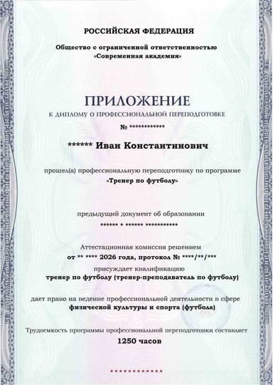 Образец приложения лицевая сторона (итоговое тестирование) по программе Тренер по футболу