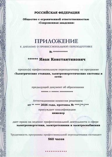 Образец приложения лицевая сторона (итоговое тестирование) по программе Электрические станции, электроэнергетические системы и сети