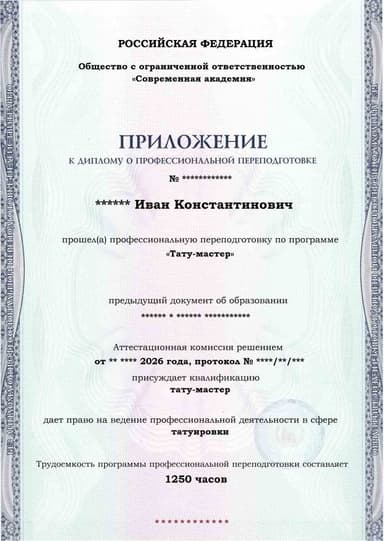 Образец приложения лицевая сторона (итоговое тестирование) по программе Тату-мастер