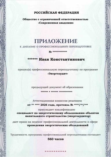 Образец приложения лицевая сторона (итоговое тестирование) по программе Энергоаудит