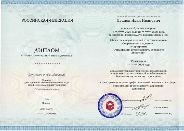 Образец диплома по программе Организация и безопасность дорожного движения