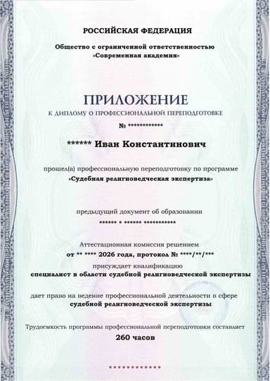 Образец приложения лицевая сторона (итоговое тестирование) по программе Судебная религиоведческая экспертиза