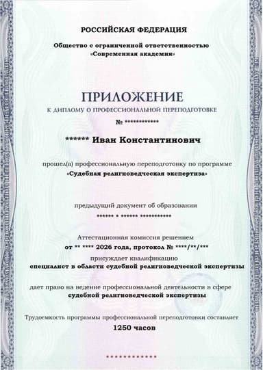 Образец приложения лицевая сторона (итоговое тестирование) по программе Судебная религиоведческая экспертиза