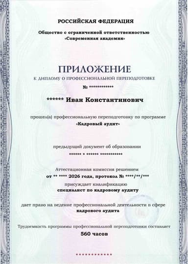 Образец приложения лицевая сторона (итоговое тестирование) по программе Кадровый аудит