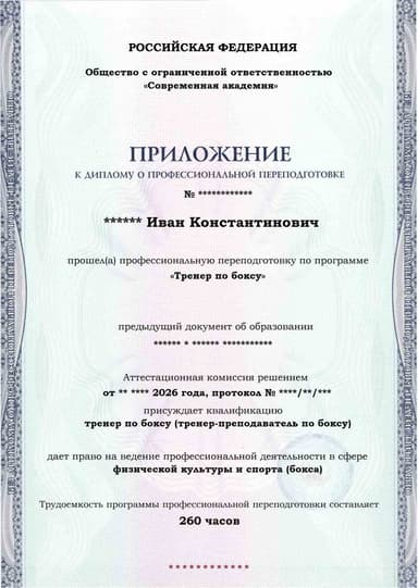 Образец приложения лицевая сторона (итоговое тестирование) по программе Тренер по боксу