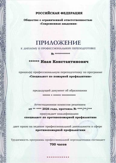 Образец приложения лицевая сторона (итоговое тестирование) по программе Специалист по пожарной профилактике