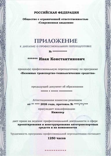 Образец приложения лицевая сторона (итоговое тестирование) по программе Наземные транспортно-технологические средства