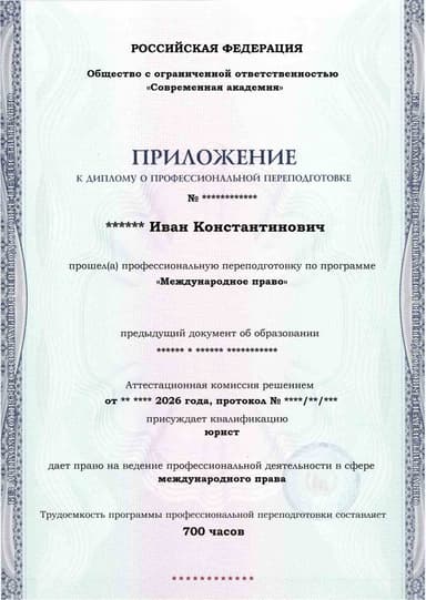 Образец приложения лицевая сторона (итоговое тестирование) по программе Международное право