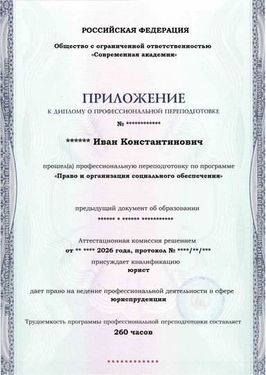 Образец приложения лицевая сторона (итоговое тестирование) по программе Право и организация социального обеспечения