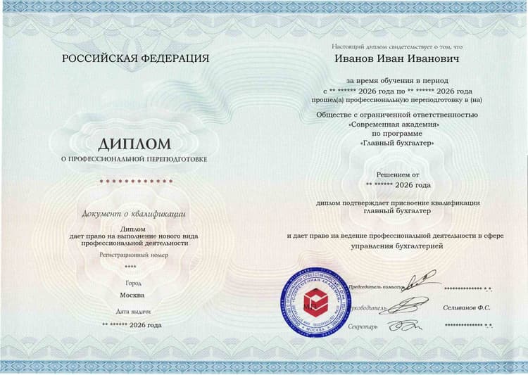 Образец диплома по программе Главный бухгалтер