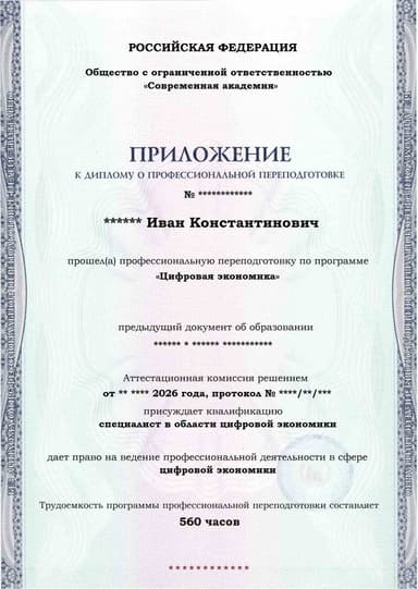 Образец приложения лицевая сторона (итоговое тестирование) по программе Цифровая экономика
