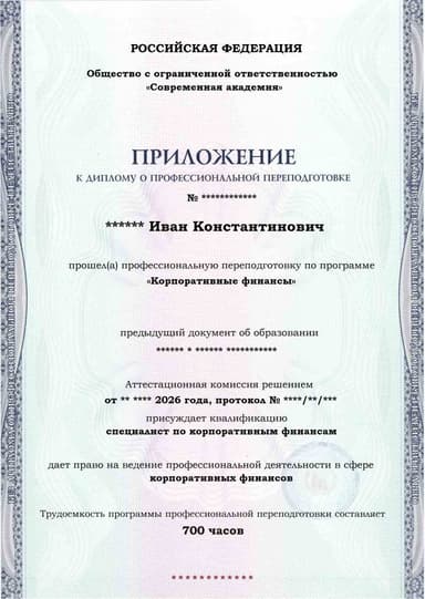 Образец приложения лицевая сторона (итоговое тестирование) по программе Корпоративные финансы