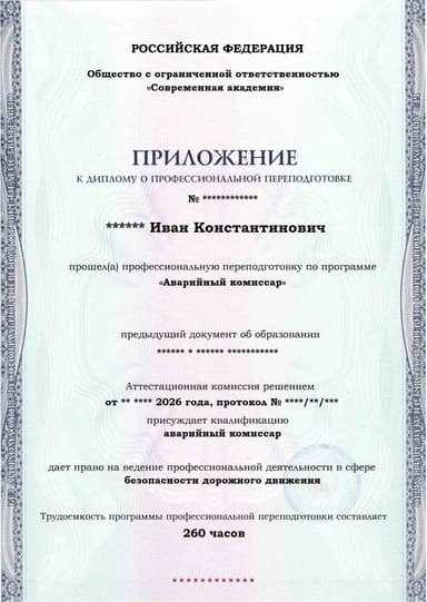 Образец приложения лицевая сторона (итоговое тестирование) по программе Аварийный комиссар