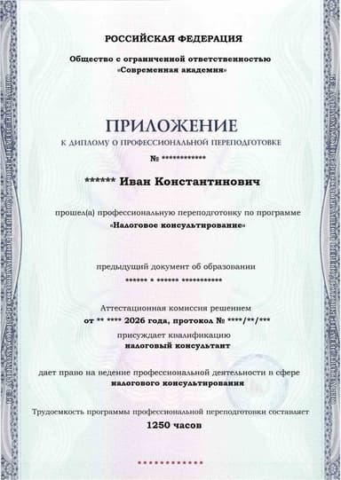 Образец приложения лицевая сторона (итоговое тестирование) по программе Налоговое консультирование