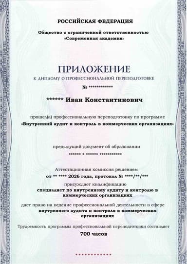 Образец приложения лицевая сторона (итоговое тестирование) по программе Внутренний аудит и контроль в коммерческих организациях