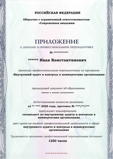 Образец приложения лицевая сторона (итоговое тестирование) по программе Внутренний аудит и контроль в коммерческих организациях
