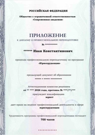 Образец приложения лицевая сторона (итоговое тестирование) по программе Юриспруденция