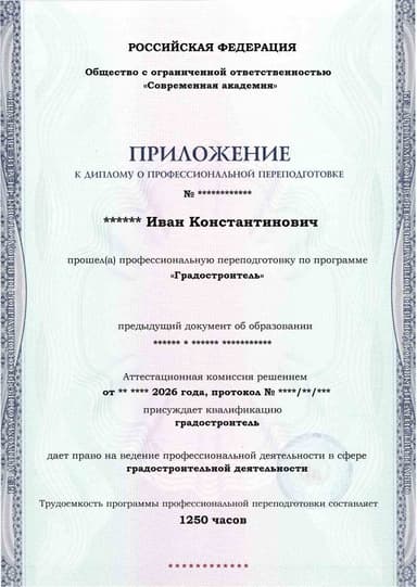 Образец приложения лицевая сторона (итоговое тестирование) по программе Градостроитель